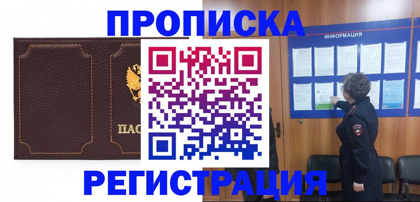 прописка в Серпухове